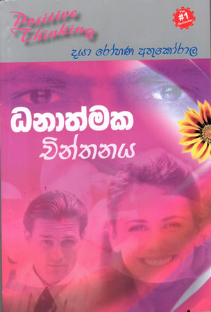 Dhanathmaka Chinthanaya